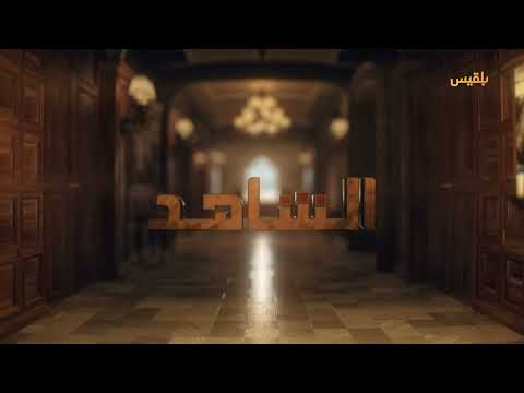 قناة بلقيس الفضائية