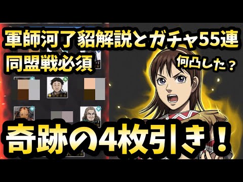 【キングダム頂天】河了貂、同盟戦における新軍師に内定!ガチャ55連で何凸できる?