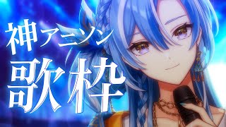 【#歌枠】神アニソンメドレー🔥有名ソングも歌います🔥【 白波瀬ソル /KARAOKE/ #YUMENOS】#shorts