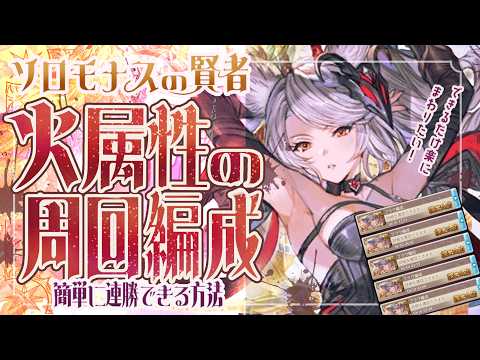 フラウ11連勝!連勝した編成/欲しい本/マグナ編成での動き方について!【グラブル】【グランブルーファンタジー】【GBF】