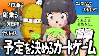 【NGなし】行動を握るボドゲで引いたお題を24時間以内に全て達成せよ！【これから私たちは、】