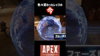レイスの今と昔【APEX】 #shorts