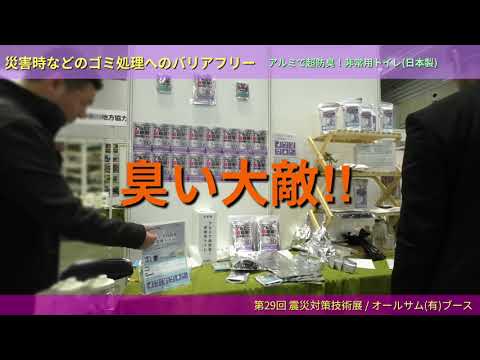 アルミで超防臭 ! 災害時に備える携帯トイレ