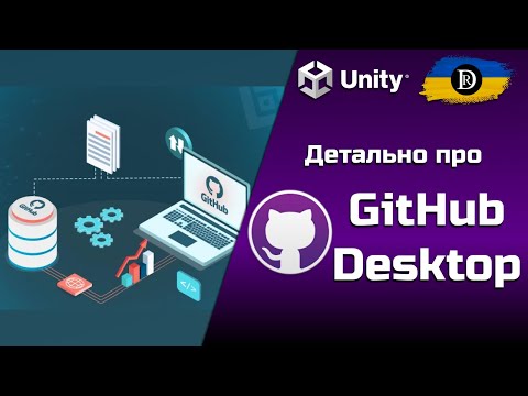 Детально про GitHub Desktop