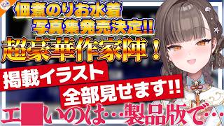 【水着写真集発売決定!!】ホントに健全…?豪華作家陣に増量される佃煮のりお【#佃煮のりお情報解禁】