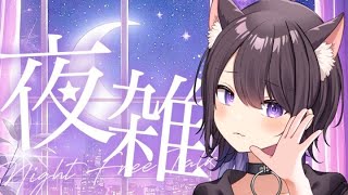 【#asmr】すやすや配信【猫原いおり】