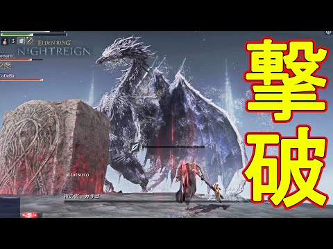 遂に強化カリゴをシバき倒す！こいつの攻略法は〇〇やな　【エルデンリングナイトレイン】