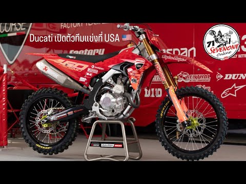 Ducatiเปิดตัวทีมแข่งMotocros