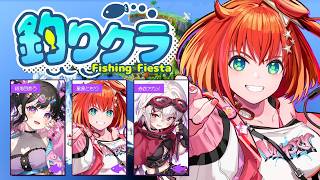 【#釣りクラ】女性Vtuber限定！チーム対抗の釣りバトル🎣チームC勝つぞい！！！【星鳳ともり/りーさるぷらん】