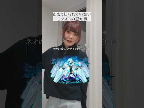 豆知識共有し合わない？👉 #モンスト #雑学 #豆知識のサムネイル