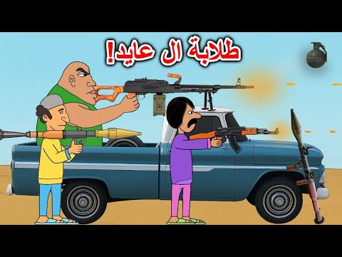 طلابة ال عايد وال طارق صارت بالاسلحة الثقيلة