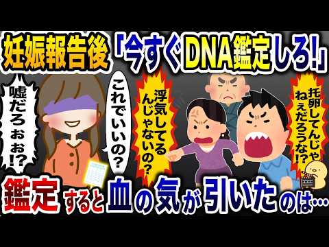 妊娠報告直後に夫一族「DNA鑑定しろ!」→鑑定結果を見て震え上がることに…w【2ch修羅場スレ・ゆっくり解説】