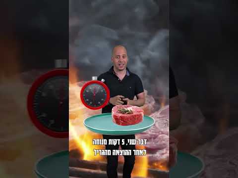 מצעד הטיפים של דניאל בלילתי למנגל מושלם ליום העצמאות