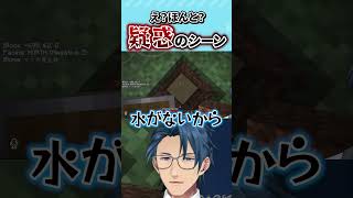 【#homeクラ】水が無いわけじゃないものおじさん【homeクラSeason2 #shorts Minecraft マイクラ 神宮寺 jin