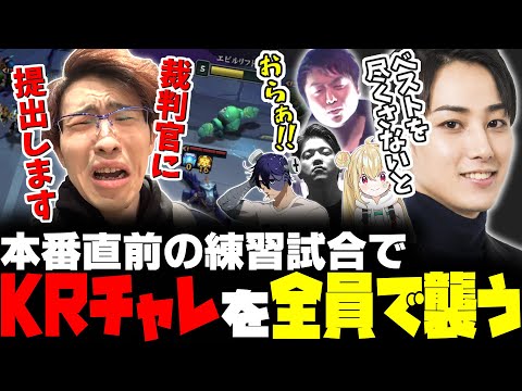 【TFT】ベストを尽くせ！鰹節杯直前スクリムに全力で負けにきてるKRチャレンジャーを全力妨害【らいじん / しゃるる / Rainbrain / Evi / えびンモ / Recap / とおこ】