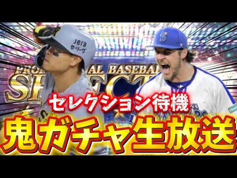 遂にスピリッツ5000の時代へ…！セレクションが登場するぞ！（99%）【#プロスピa 】#メリッサ