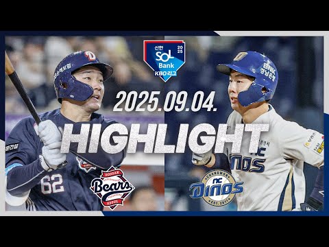 [두산베어스 vs NC다이노스] 9.4(목) 야구 하이라이트｜2025 신한 SOL뱅크 KBO리그｜KBO X TVING