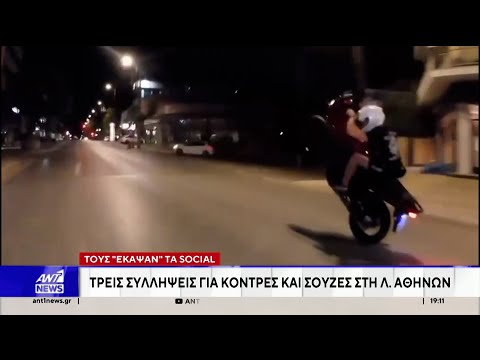 Κόντρες και σούζες στη λεωφόρο Αθηνών