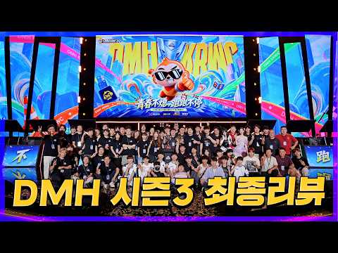 DMH <strong>월드컵</strong> 결승전 리뷰 마지막화!!!!!
