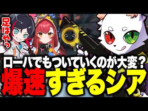 ローバでもついていくのが大変？爆速すぎるRasのシア【APEX】