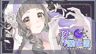 【 #お絵描き 】まったりおしゃべり🎨作業雑談【小鳥遊ほとり】