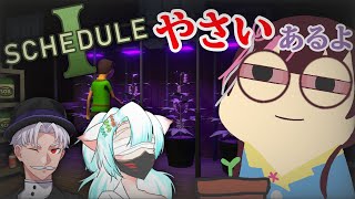 【 Schedule I  】やさい で 一攫千金【お薬練り練り / 初見さんwelcome】