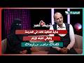 لقاء ماجد ورفيعة مع سعاد الخليدي في الحلقة العاشرة من برنامج #شريك_العمر 2