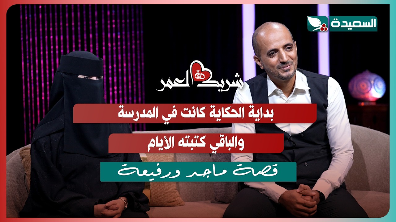 قناة السعيدة