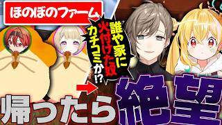【#VCRRUST3】ファームから帰ってきたら!まるで映画のように炎上する家に遭遇するとおこ【とおこ切り抜き】