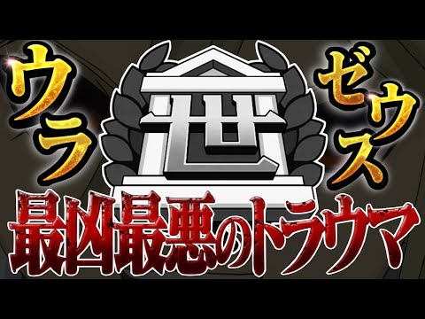 当時の小学生全員が絶望した伝説の裏ボス“ウラゼウス”がヤケクソ強化されて帰ってきてしまいました【イナズマイレブン英雄たちのヴィクトリーロード】