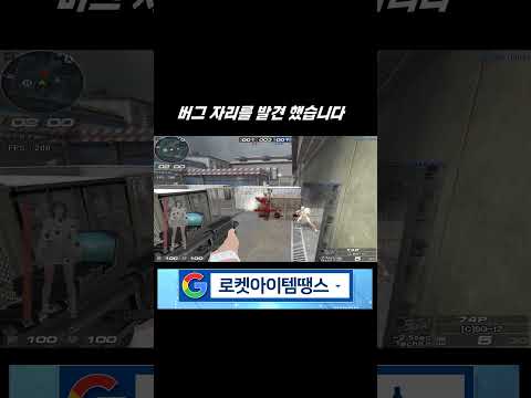 <strong>서든어택</strong> 버그 자리를 발견 했습니다.