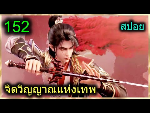 [สปอย](จิตวิญญาณแห่งเทพ)พระเ