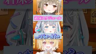 着床スケジュール…？┆#杏戸ゆげ　#なな酒いんく
