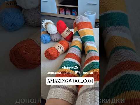 Скидки в магазине AMAZINGWOOL.COM, а к ним дополнительные 10% по промокоду chance26 #пряжа #вязание