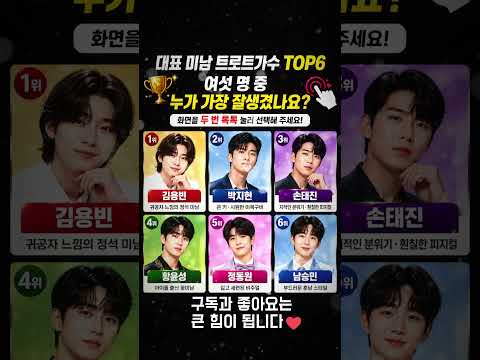 대표 미남 <strong>트로트가수</strong> TOP6