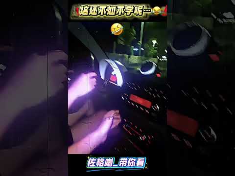 还不如不学呢！...😂 #人類迷惑行為 #这就是满级人类吗 #搞笑  #无不良引导 #搞笑视频 #不笑算我输 #搞笑视频 #名场面 #灵魂画手