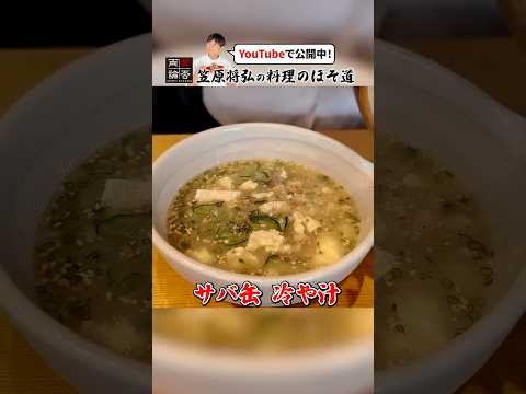 火を使わず簡単!サバ缶【冷や汁】