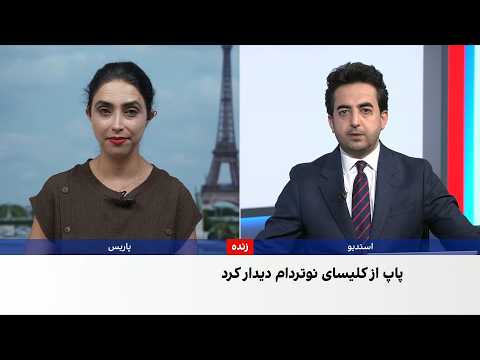 روز دوم سفر پاپ؛ تمرکز بر مهاجران