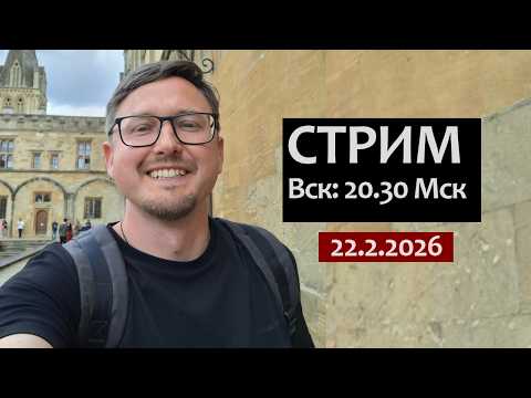 СТРИМ про образование и науку