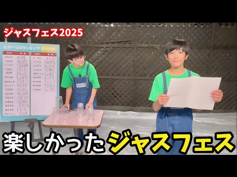 作文「楽しかったジャスフェス」