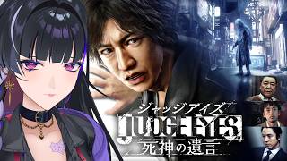 【JUDGE EYES:死神の遺言】JUDGE 最終回 ※ネタバレ含 Spoiler included【NIJISANJI EN￤Meloc