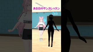 ガチで初振り入れな #ダンスレッスン を覗き見👀3/28が本番だよ！ #hololive #ホロライブ #shorts #dance #ダン