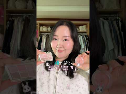 토끼가 될꾸얌 grwm🐰