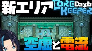新エリア本格探索開始(6日目)【コアキーパー/Core Keeper】るじくにVTuber自由に実況配信