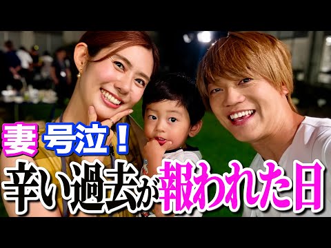 妻が号泣！憧れの『19』のけんじさんと対面で、辛い過去が報われた