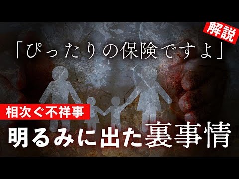 「あなたにピッタリの保険です」相次ぐ不祥事 明るみに出た裏事情