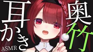 【ASMR/3Dio】竹耳かきで耳奥をごりごり。極上の耳掃除。睡眠┆囁き┆Earcleaning┆Whispering┆Vtuber【星めぐ