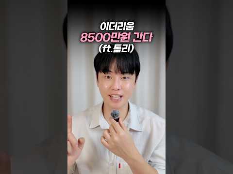 이더리움 8500만원 간다.(ft.톰리)