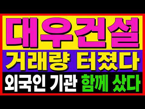 [대우건설 주가전망] 3.21% 하락한 "진짜 이유", 다음 흐름은 여기서 갈립니다.