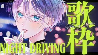 歌枠│夜のドライブに合いそうな曲を歌います🎤🚗🌃【綺沙良/にじさんじ】